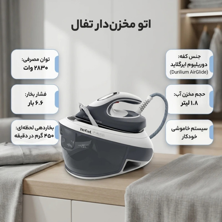 اتو مخزن دار تفال مدل SV8020