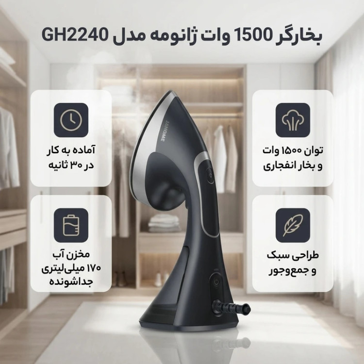 اتو بخارگر ژانومه مدل GH2240